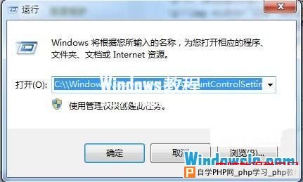 在运行里输入C:\\Windows\\System32\\UserAccountControlSettings.exe