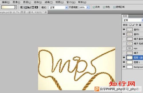 PS教程：PS打造优美的绳子线条文字特效