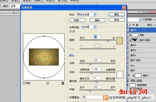 PS教程：PS打造优美的绳子线条文字特效