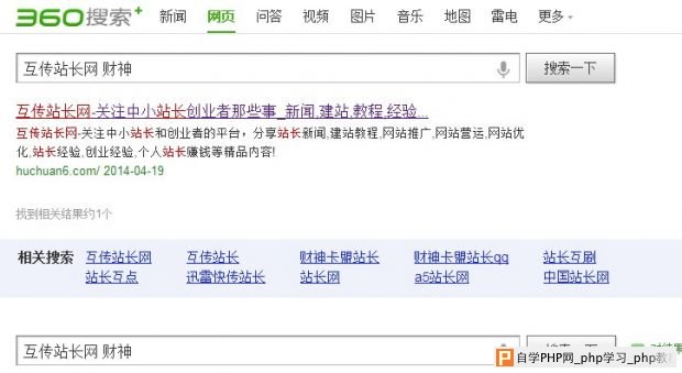360搜索页只出现一个结果 site语句被禁用