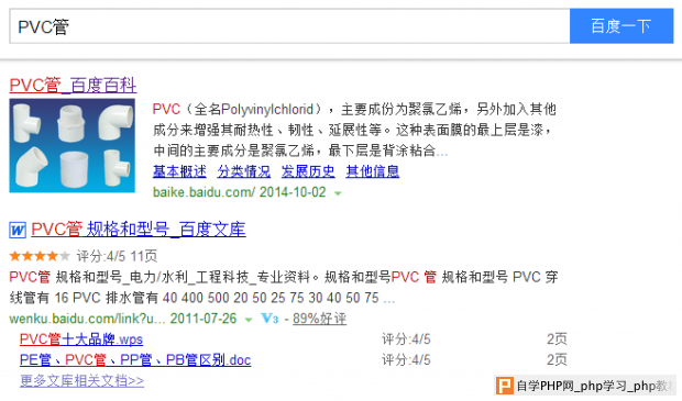 pvc管 百度排名