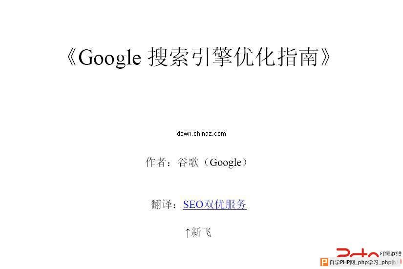 google搜索引擎指南