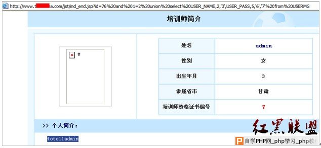 图7  获得管理员帐号数据