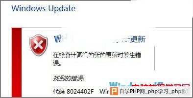 修复Win7系统更新补丁时出现8024402f错误