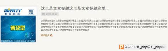 ecshop文章列表页实现标题+封面图片+文章描述列表