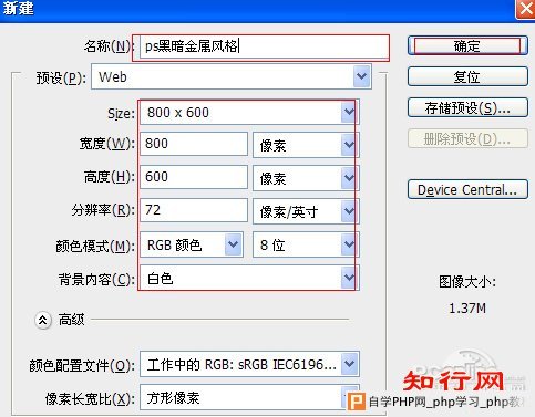 PS基础教程：PS打造黑暗金属风格文字