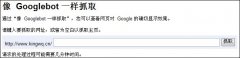 利用google网站管理员工具-SEO综合-SEO优化