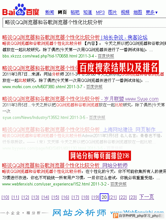 百度收录排名情况