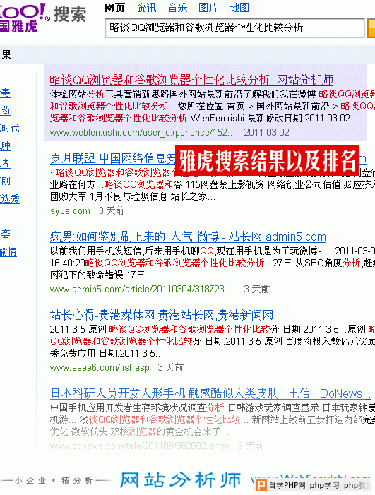 雅虎收录排名情况