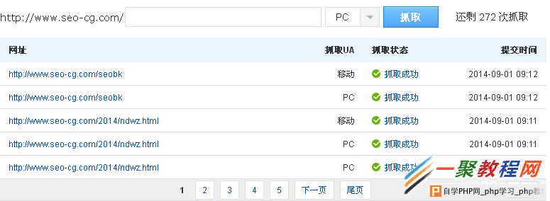 百度站长平台抓取诊断入口