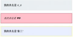 CSS类名支持中文命名的示例_css3_CSS_网页制作