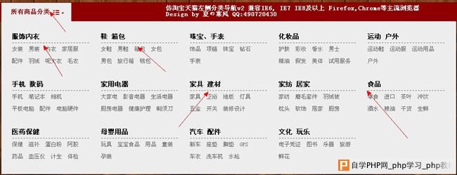 仿淘宝天猫商品分类导航Jquery插件_交互设计教程