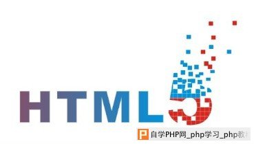 HTML5是什么 HTML5是什么意思