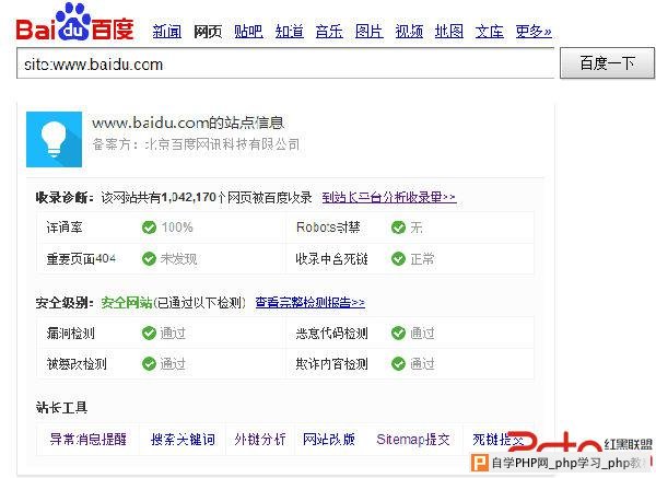 浅谈百度site指令查询页面升级给SEOer的帮助