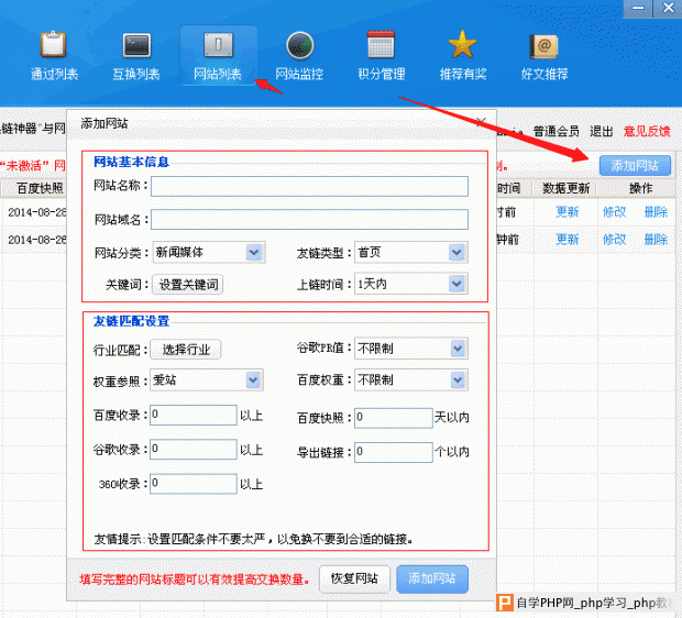 友链SEO工具：换链神器测试体验