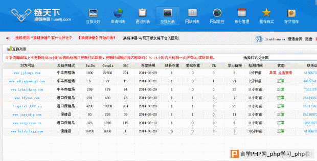 友链SEO工具：换链神器测试体验