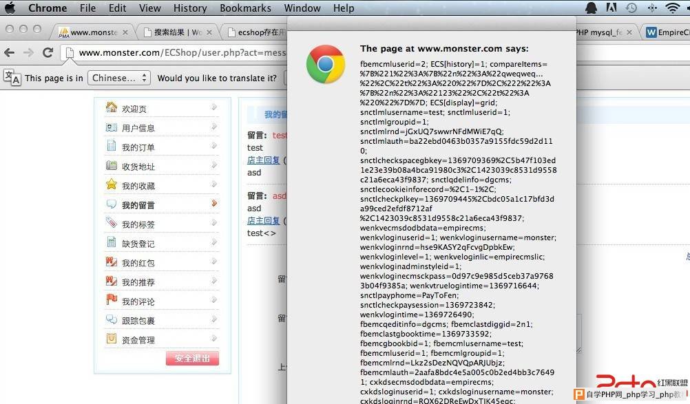 ECShop留言页面存储型XSS  - 网站安全 - 自学php