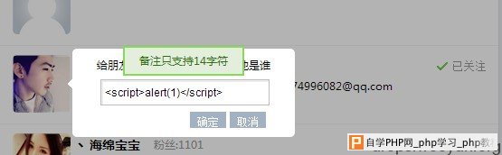 Short XSS  - 网站安全 - 自学php