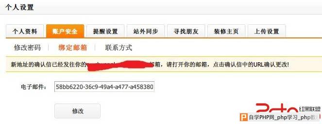 土豆网邮箱绑定csrf（可导致劫持账号）  - 网站安