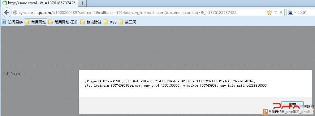 腾讯某分站反射型跨站及修复方案 - 网站安全