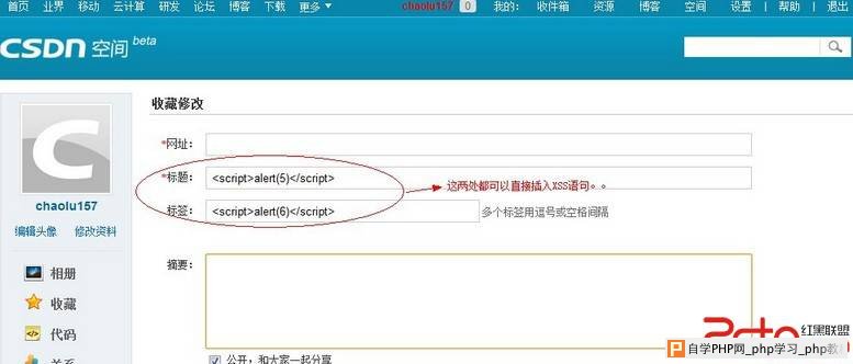 CSDN某处存在存储型XSS可盗取用户cookie（漏洞具有