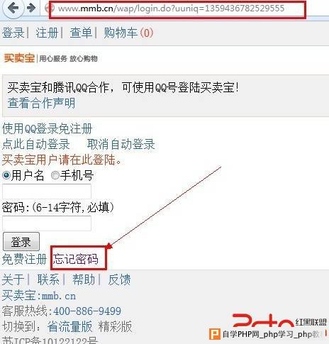买卖宝用户密码重置 - 网站安全 - 自学php