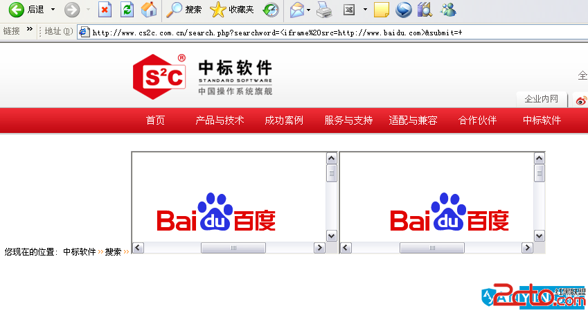 中标软件xss两枚（详细分析） - 网站安全 - 自学