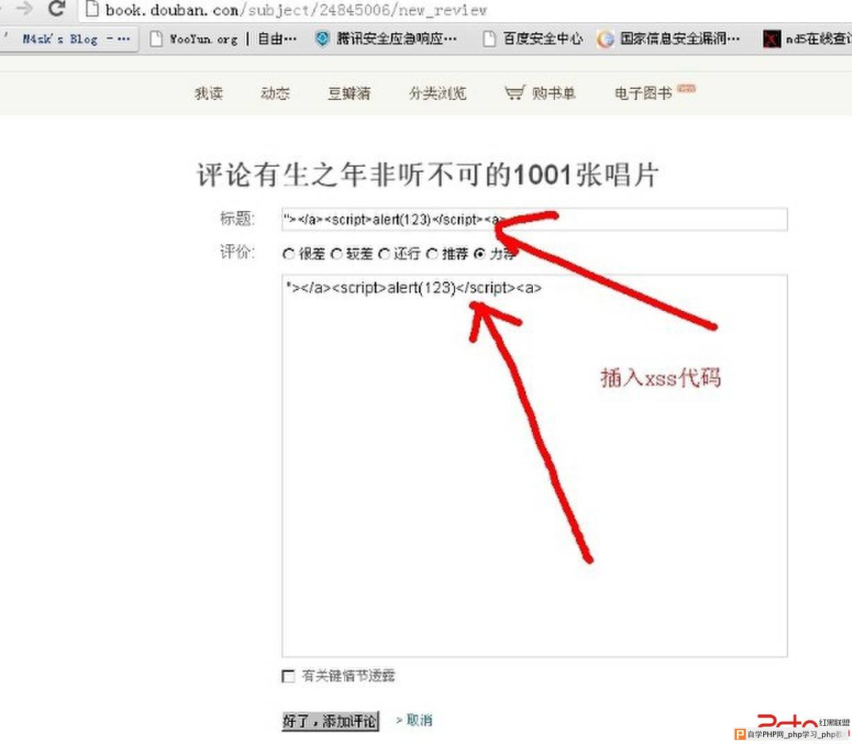 豆瓣导致百度xss  - 网站安全 - 自学php