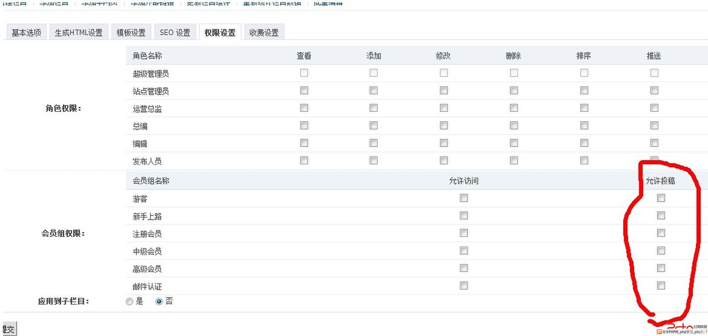 PHPCMS V9投稿操作权限绕过及修复 - 网站安全 - 自