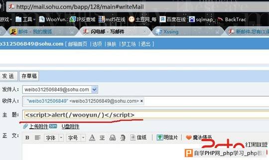 搜狐闪电邮存储型XSS一枚 - 网站安全 - 自学php