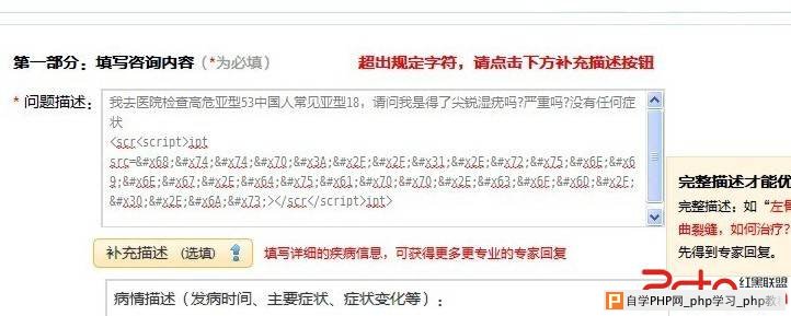 寻医问药提问存储型xss一枚 - 网站安全 - 自学p