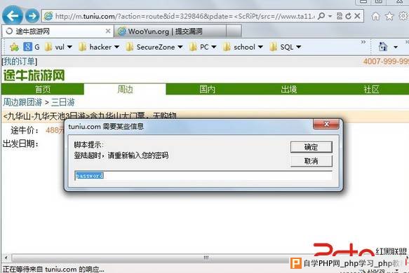 途牛网XSS+CSRF钓鱼式重置用户密码 - 网站安全 -