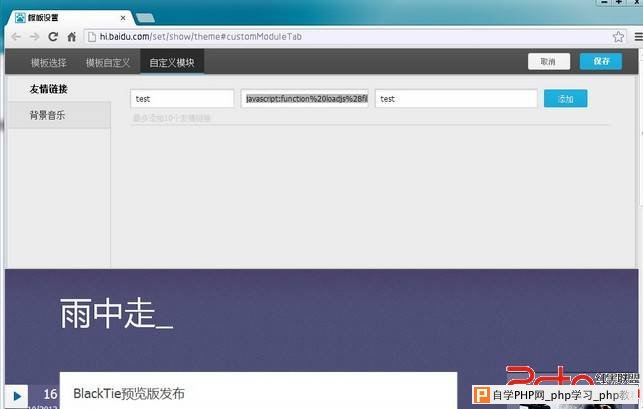 百度空间友情链接储存反射型XSS - 网站安全 - 自