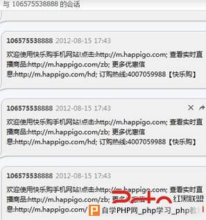 快乐购物网短信无验证致轰炸漏洞  - 网站安全