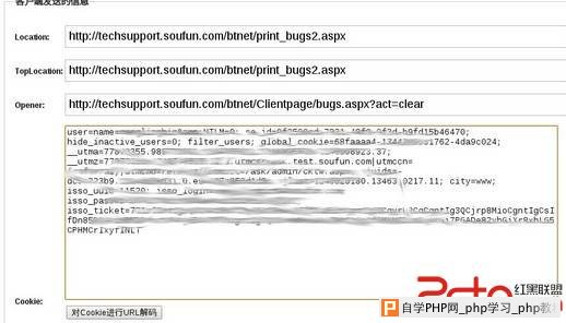 搜房事故管理系统XSS劫持登陆凭证 - 网站安全