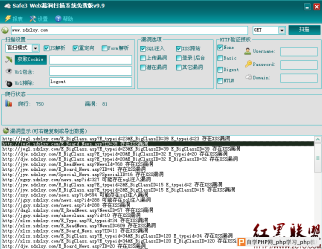 XSS漏洞演示 - 网站安全 - 自学php