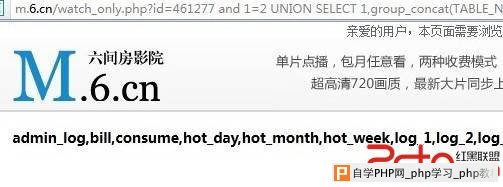 六间房一个sql注射 - 网站安全 - 自学php
