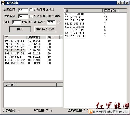 php设置刷新的间隔时间防护cc攻击 - 网站安全 -