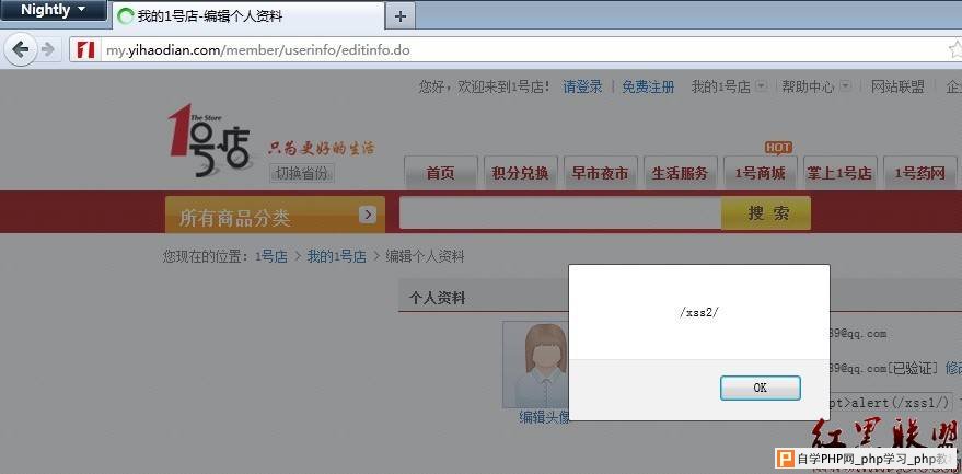 一号店存储型XSS - 网站安全 - 自学php