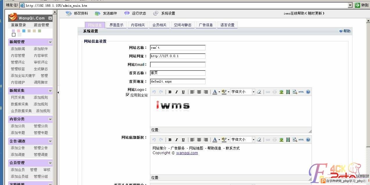 网奇IWMS系统后台拿shell - 网站安全 - 自学php