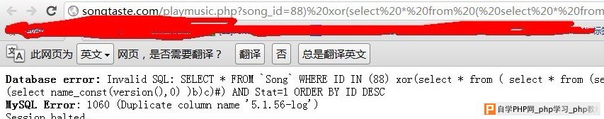 songtaste注射及修复 - 网站安全 - 自学php