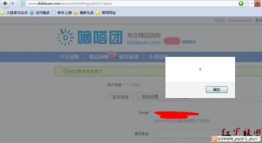 嘀嗒团持久型XSS - 网站安全 - 自学php