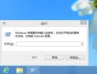 Win8系统传统桌面搞丢了进不去解决办法 - Window