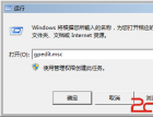 Windows系统破解默认限制网速 - Windows操作系统 -