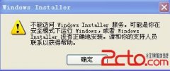 WINDOWSINSTALLER服务相关问题 - Windows操作系统 - 自学