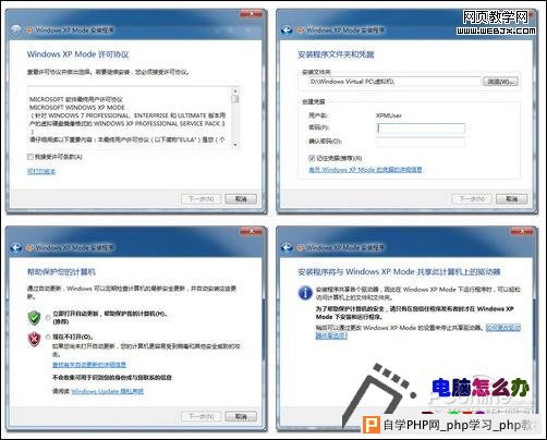 Win7下的XP 虚拟机模式怎么用