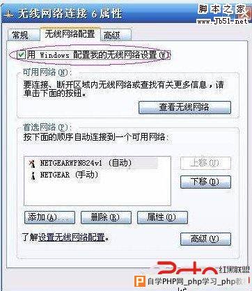 用windows配置我的无线网络