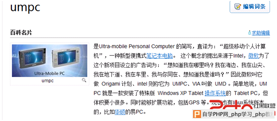 将Windows8安装在手持终端上 - Windows操作系统 - 自