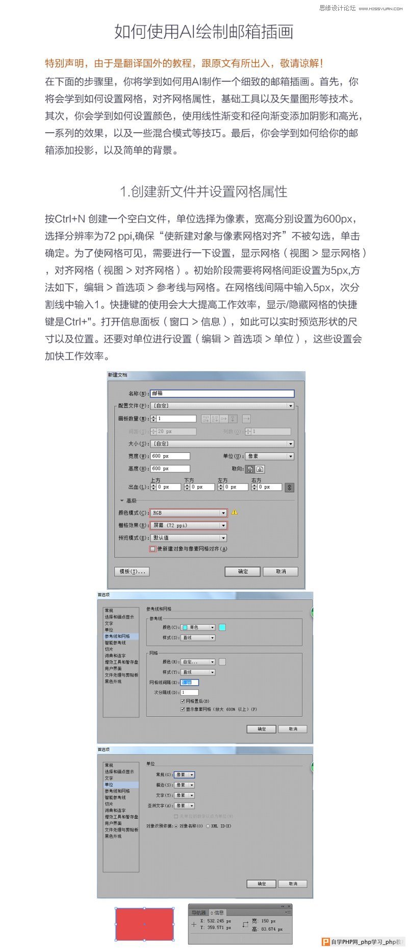 Illustrator绘制红色立体感邮箱效果图,破洛洛