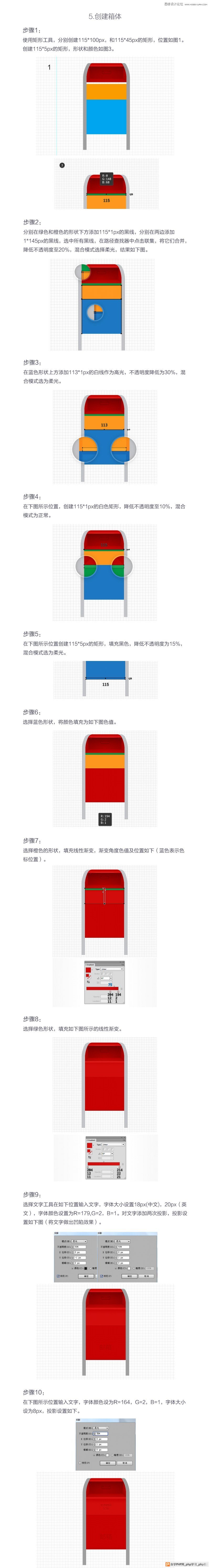 Illustrator绘制红色立体感邮箱效果图,破洛洛